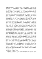 문화통합론과 북한문학 북한의 문예이론 문학사에서 발견되는 특징을 체계적으로 정리, 북한문학과 한국문학의 차이점에 관하여 구체적으로 서술하시오-4