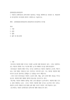 문화통합론과북한문학 북한의 문예이론과 문학사에서 발견되는 특징을 체계적으로 정리한 후, 북한문학과 한국문학의 차이점에 관하여 구체적으로 서술하시오-2