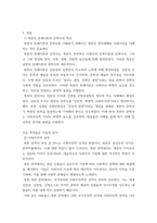 문화통합론과북한문학 북한의 문예이론과 문학사에서 발견되는 특징을 체계적으로 정리한 후, 북한문학과 한국문학의 차이점에 관하여 구체적으로 서술하시오-3