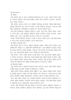 문화통합론과북한문학 북한의 문예이론과 문학사에서 발견되는 특징을 체계적으로 정리한 후, 북한문학과 한국문학의 차이점에 관하여 구체적으로 서술하시오-4