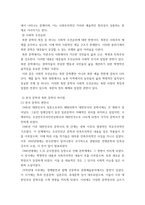 문화통합론과북한문학 북한의 문예이론과 문학사에서 발견되는 특징을 체계적으로 정리한 후, 북한문학과 한국문학의 차이점에 관하여 구체적으로 서술하시오-5