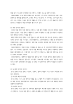 문화통합론과북한문학 북한의 문예이론과 문학사에서 발견되는 특징을 체계적으로 정리한 후, 북한문학과 한국문학의 차이점에 관하여 구체적으로 서술하시오-6