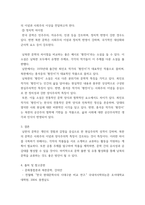 문화통합론과북한문학 북한의 문예이론과 문학사에서 발견되는 특징을 체계적으로 정리한 후, 북한문학과 한국문학의 차이점에 관하여 구체적으로 서술하시오-7