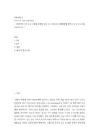 미용문화사 아르누보 시대 유행 배경 1900년대 아르누보 시대에 유행한 깁슨 걸 스타일과 유행배경에 관하여 조사 보고서를 작성하시오-2