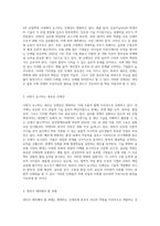 새로운 인재상은 어떤 사람인지 기술하고 사회와 개인이 대비할 과제를 논하시오 (16)-2