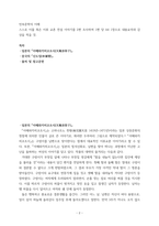 민속문학의 이해 일본의 아메와카히코조시(天稚彦草子), 중국의 신도징(申屠澄)-2