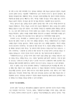 민속문학의 이해 일본의 아메와카히코조시(天稚彦草子), 중국의 신도징(申屠澄)-3