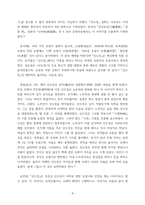 민속문학의 이해 일본의 아메와카히코조시(天稚彦草子), 중국의 신도징(申屠澄)-4
