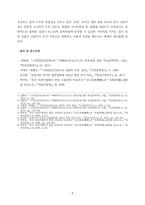민속문학의 이해 일본의 아메와카히코조시(天稚彦草子), 중국의 신도징(申屠澄)-5