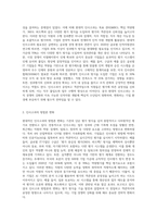 (인적자원관리) 현대적 인사고과의 전개방향에 대하여 논하시오 (1)-2