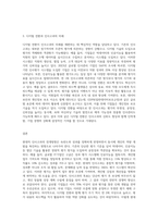 (인적자원관리) 현대적 인사고과의 전개방향에 대하여 논하시오 (1)-3