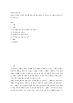 보육교사인성론 보육과 교육의 개괄적 이해를 바탕으로 보육교사로서 가져야 할 자질과 윤리에 대해 논하시오-2
