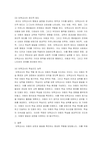 보육교사인성론 보육과 교육의 개괄적 이해를 바탕으로 보육교사로서 가져야 할 자질과 윤리에 대해 논하시오-4