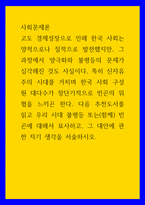사회 문제론 추천도서 읽고 우리 시대 불평등 또는(함께빈곤 대해서 묘사하고, 그 대안에 관한 자기 생각을 서술-1