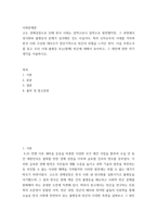 사회 문제론 추천도서 읽고 우리 시대 불평등 또는(함께빈곤 대해서 묘사하고, 그 대안에 관한 자기 생각을 서술-2