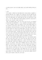 사회 문제론 추천도서 읽고 우리 시대 불평등 또는(함께빈곤 대해서 묘사하고, 그 대안에 관한 자기 생각을 서술-3
