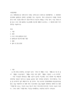 사회문제론 고도 경제성장으로 인해 한국 사회는 양적으로나 질적으로 발전했지만, 그 과정에서 양극화와 불평등의 문제가 심각해진 것도 사실이다 특히 신자유주의 시대를 거치며-2