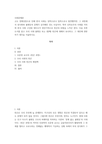 사회문제론 신자유주의 시대를 거치며 한국 사회 구성원 대다수가 장단기적으로 빈곤의 위협을 느끼곤 한다 다음 추천도서를 읽고 우리 시대 불평등 또는 (함께빈곤에 대해서 묘사-2