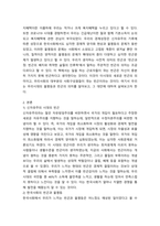 사회문제론 추천도서를 읽고 우리 시대 불평등 또는(함께빈곤에 대해서 묘사하고, 그 대안에 관한 자기 생각을 서술-3