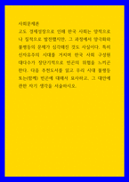사회문제론 추천도서를 읽고 우리 시대 불평등 또는(함께빈곤에 대해서 묘사하고, 그 대안에 관한 자기 생각을 서술-1