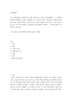 사회문제론 추천도서를 읽고 우리 시대 불평등 또는(함께빈곤에 대해서 묘사하고, 그 대안에 관한 자기 생각을 서술-2