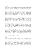 사회문제론 추천도서를 읽고 우리 시대 불평등 또는(함께빈곤에 대해서 묘사하고, 그 대안에 관한 자기 생각을 서술-6