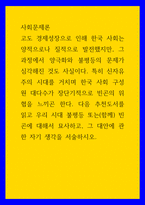 사회문제론 추천도서를 읽고 우리 시대 불평등 또는(함께빈곤에 대해서 묘사하고, 그 대안에 관한 자기 생각을 서술하시오-1