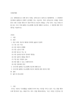 사회문제론 추천도서를 읽고 우리 시대 불평등 또는(함께빈곤에 대해서 묘사하고, 그 대안에 관한 자기 생각을 서술하시오-2