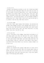 사회문제론 추천도서를 읽고 우리 시대 불평등 또는(함께빈곤에 대해서 묘사하고, 그 대안에 관한 자기 생각을 서술하시오-4