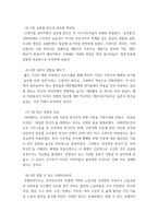 사회문제론 추천도서를 읽고 우리 시대 불평등 또는(함께빈곤에 대해서 묘사하고, 그 대안에 관한 자기 생각을 서술하시오-5