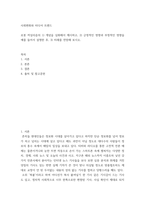 사회변화와 미디어 트렌드 로봇 저널리즘의 1개념을 심화해서 제시하고, 2긍정적인 영향과 부정적인 영향을 예를 들어서 설명한 후, 3미래를 전망해 보시오-2