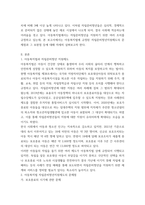 사회복지법제와 실천 사업복지사업법 제2조, 다양한 사회복지사업 실천영역의 법들이 열거되어 있다 이중 본인이 가장 관심있는 실천영역의 법을 한 개 선택하여 그 법의 문제점과 대-3