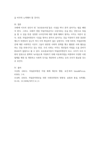 사회복지법제와 실천 사업복지사업법 제2조, 다양한 사회복지사업 실천영역의 법들이 열거되어 있다 이중 본인이 가장 관심있는 실천영역의 법을 한 개 선택하여 그 법의 문제점과 대-6