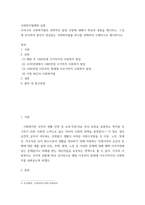 사회복지법제와 실천 우리나라 사회복지법의 전반적인 발달 사항에 대해서 특징과 내용을 제시하고, 그것에 추가하여 본인이 관심있는 사회복지법률 하나를 선택하여 구체적으로 제시-2