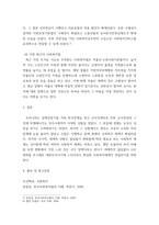 사회복지법제와 실천 우리나라 사회복지법의 전반적인 발달 사항에 대해서 특징과 내용을 제시하고, 그것에 추가하여 본인이 관심있는 사회복지법률 하나를 선택하여 구체적으로 제시-4