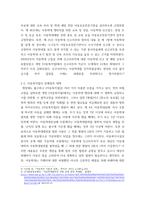사회복지법제와실천 사업복지사업법 제2조 보면, 다양한 사회복지사업 실천영역의 법들(노인복지법, 장애인복지법, 아동복지법 등)이 열거되어 있다 이중 본인이 가장 관심있는 실천영-4