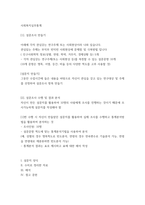 사회복지실무통계 설문조사 만들기-2