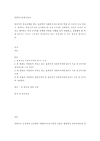 사회복지실천기술론 성공적인 원조관계를 맺는 효과적인 사회복지사의 8가지 특징 중 자신이 가고 있다고 생각되는 특징 2가지와 성장해야 할 특징 2가지를 선택하여, 자신이 가지고-2