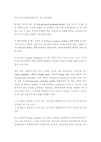 사회복지실천기술론 성공적인 원조관계를 맺는 효과적인 사회복지사의 8가지 특징 중 자신이 가고 있다고 생각되는 특징 2가지와 성장해야 할 특징 2가지를 선택하여, 자신이 가지고-4