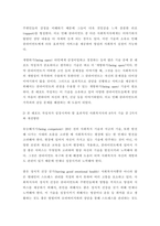 사회복지실천기술론 성공적인 원조관계를 맺는 효과적인 사회복지사의 8가지 특징 중 자신이 가고 있다고 생각되는 특징 2가지와 성장해야 할 특징 2가지를 선택하여, 자신이 가지고-5