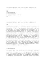새로운 인재상은 어떤 사람인지 기술하고 사회와 개인이 대비할 과제를 논하시오 (17)-1