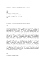 (인적자원관리) 현대적 인사고과의 전개방향에 대하여 논하시오 (10)-1