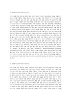 직무분석을 위한 정보수집 대상과 직무분석을 위한 정보수집 방법에 대해서 기술하시오 그리고 자신의 직무에 대해서-2