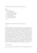 가족복지관련 제도나 사회복지기관에서 운영하는 가족복지프로그램 조사-1