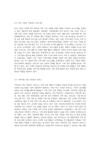 가족복지관련 제도나 사회복지기관에서 운영하는 가족복지프로그램 조사-3