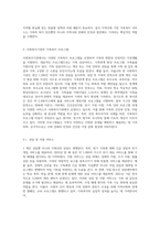 가족복지관련 제도나 사회복지기관에서 운영하는 가족복지프로그램 조사-4