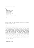 학습자가 관심 갖고 있는 영역의 주제를 선정하여 실제 시행되고 있거나 실행한 가족생활교육 프로그램을 찾아 내용을 요약 정리 (2)-1