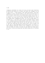 학습자가 관심 갖고 있는 영역의 주제를 선정하여 실제 시행되고 있거나 실행한 가족생활교육 프로그램을 찾아 내용을 요약 정리 (2)-6