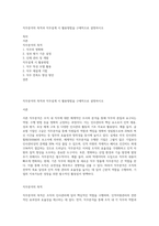직무분석의 목적과 직무설계 시 활용방법을 구체적으로 설명하시오-1