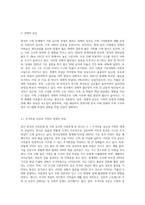 본인이 생각할때 최근 한국의 가족문제중에서 가장 심각한 사회문제라고 생각하는 것을 한가지 제시 하세요-5